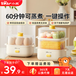 小熊蒸蛋器煮蛋器2025新款 自动断电蒸煮一体早餐机家用小型蒸锅