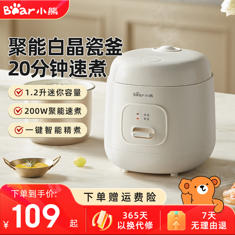 小熊迷你电饭煲1.2L家用小容量1-2人一人食小型陶瓷油煮饭锅新品