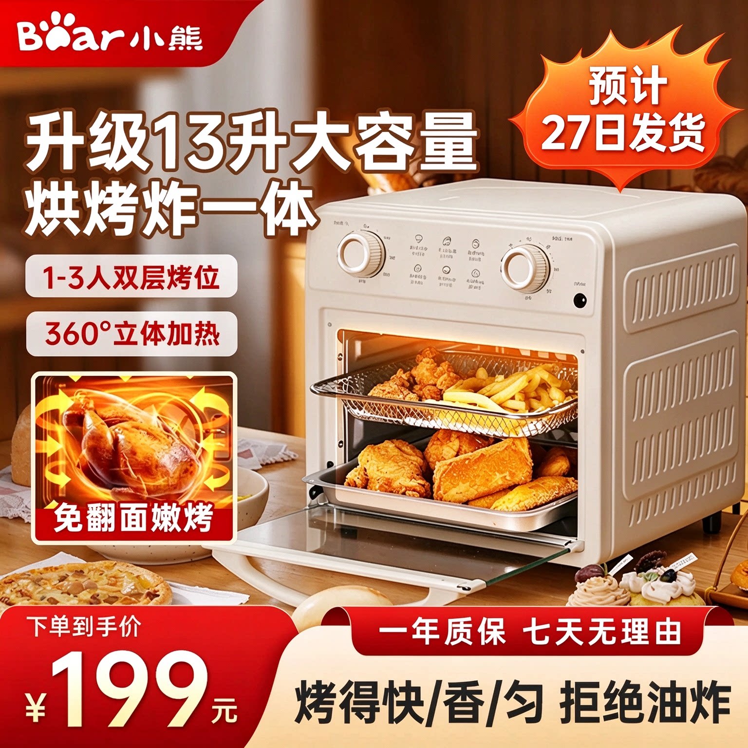小熊电烤箱家用节日礼物小型烘焙多功能空气炸锅一体机2026年新款