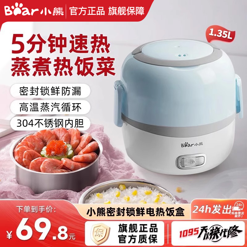 小熊电热饭盒保温可插电加热自热蒸饭菜蒸煮饭盒上班族热饭菜神器