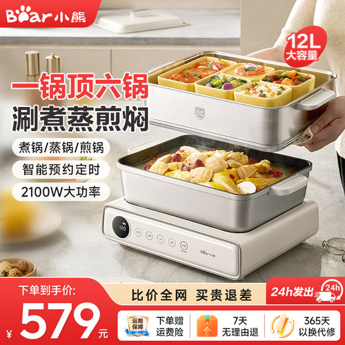 小熊叠叠锅分体多功能料理锅家用电火锅烤肉烤涮蒸煮一体多功能锅