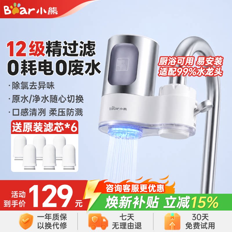 小熊净水器水龙头过滤器厨房通用自来水直饮前置超滤净水机家用