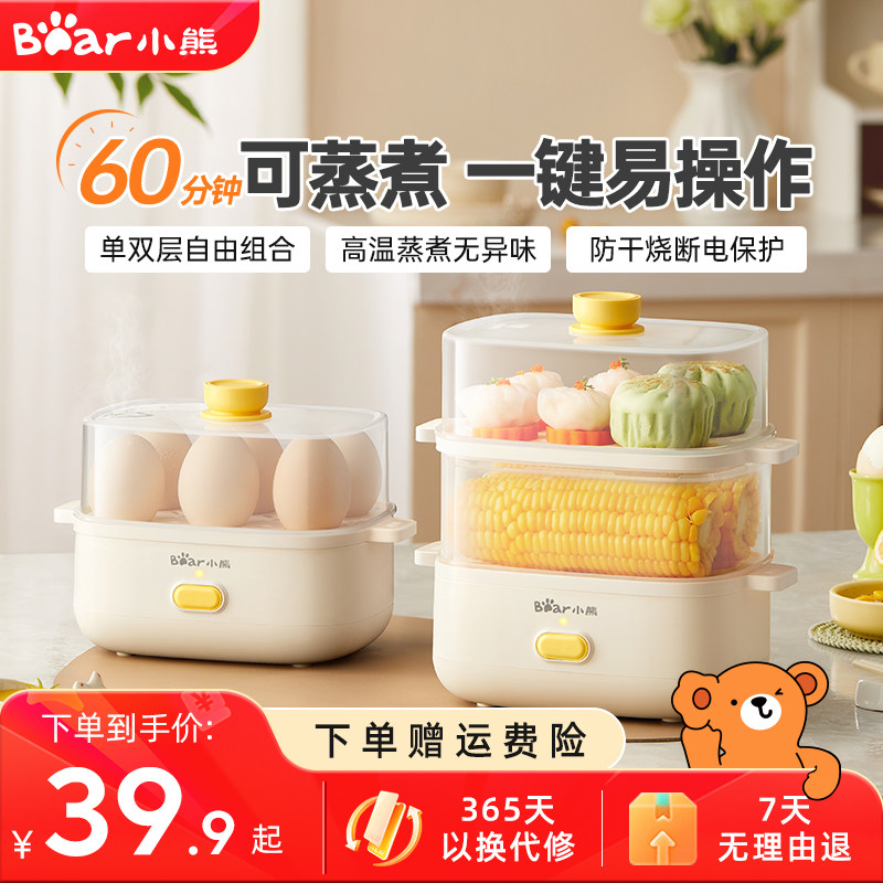 小熊蒸蛋器煮蛋器2025新款自动断电蒸煮一体早餐机家用小型蒸煮锅