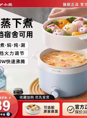 小熊电煮锅家用宿舍学生锅煮面锅小型电火锅一人多功能蒸煮一体锅