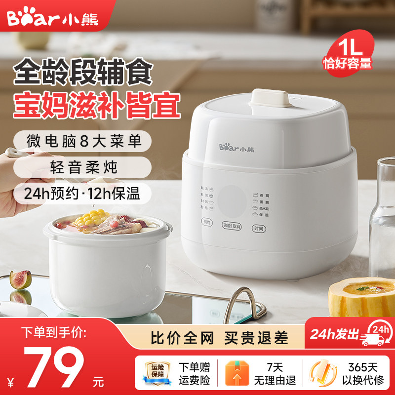 小熊电炖盅隔水炖家用电炖锅婴儿辅食宝宝煮粥锅燕窝陶瓷煲汤炖汤
