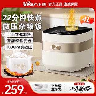 5人电饭锅智能预约保温官方旗舰店 小熊微压电饭煲4L多功能家用4