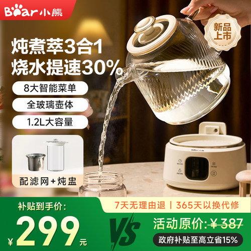 小熊全玻璃恒温养生壶家用多功能办公室小型煮茶壶电热水壶煮茶器