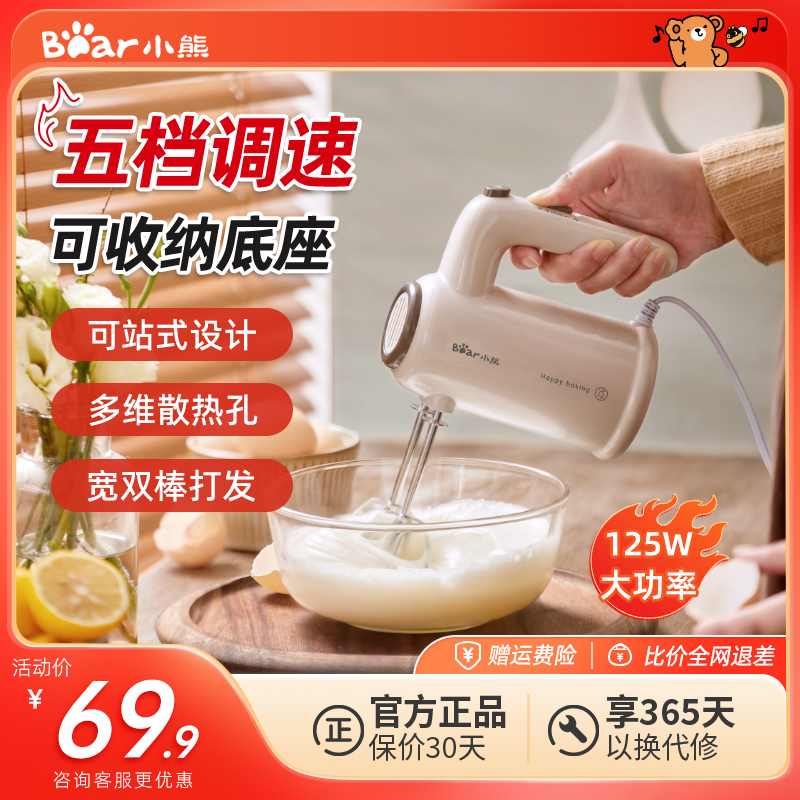 小熊电动打蛋器家用手持小型双棒烘焙奶油打发器搅拌棒2025年新款