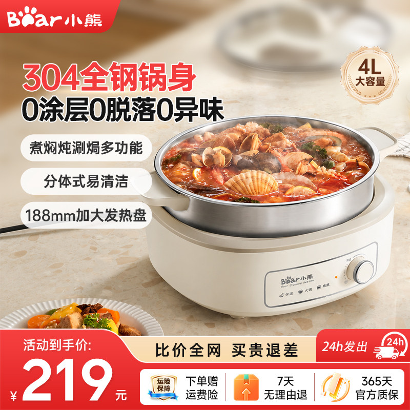 小熊不锈钢电煮锅家用电火锅0涂层分体式易清洁多功能电热锅新款