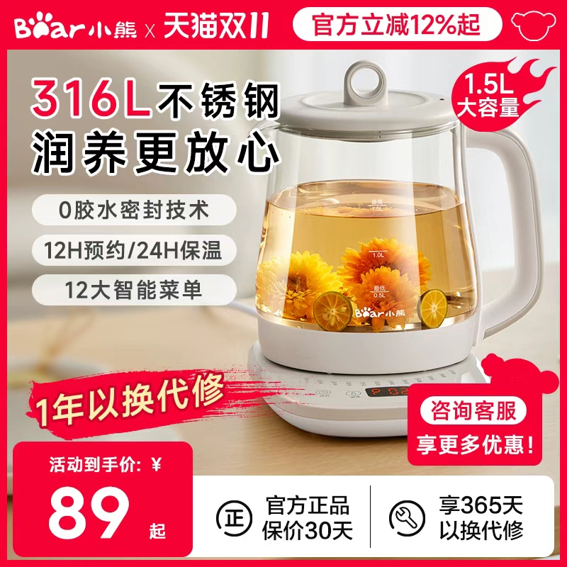小熊养生壶家用多功能办公室炖煮一体全自动烧水壶煮茶壶2025新款