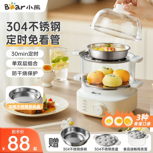 小熊蒸蛋器迷你双层定时自动断电