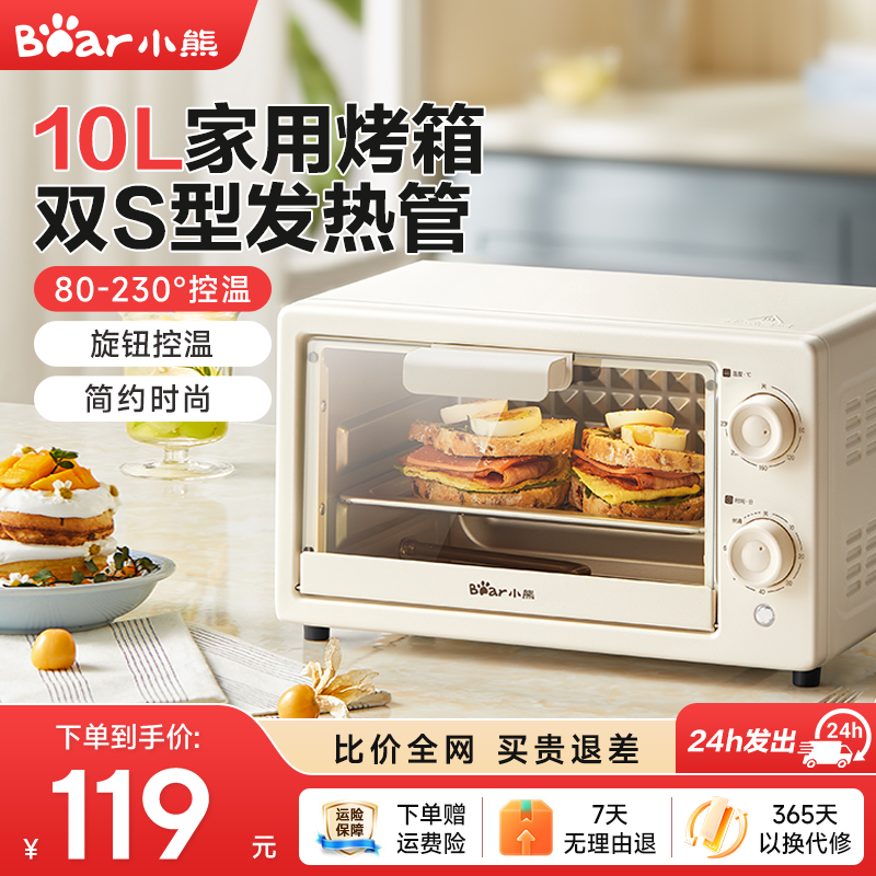 小熊烤箱家用小型小烤箱10升烘焙专用迷你电烤箱一体多功能官方
