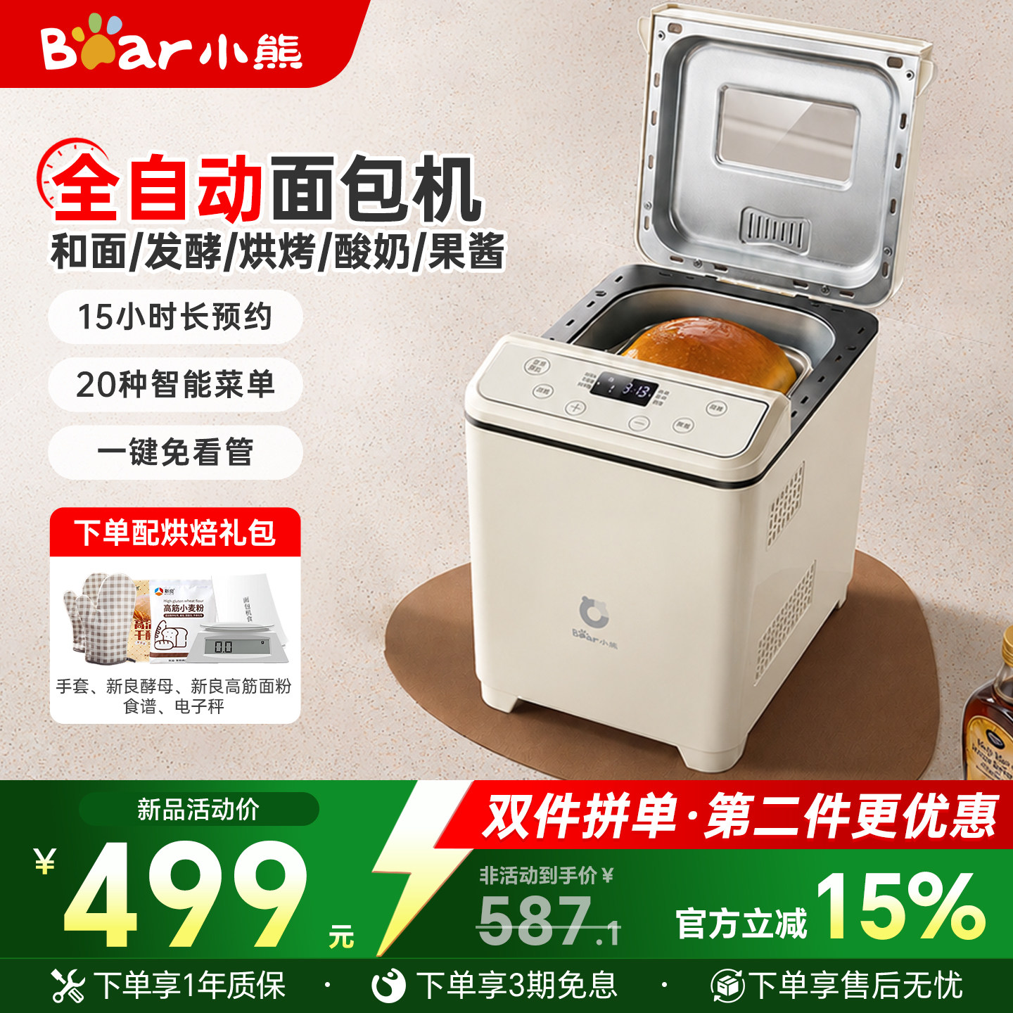 小熊全自动面包机多功能小型家用早餐揉面发酵面包馒头蛋糕和面机