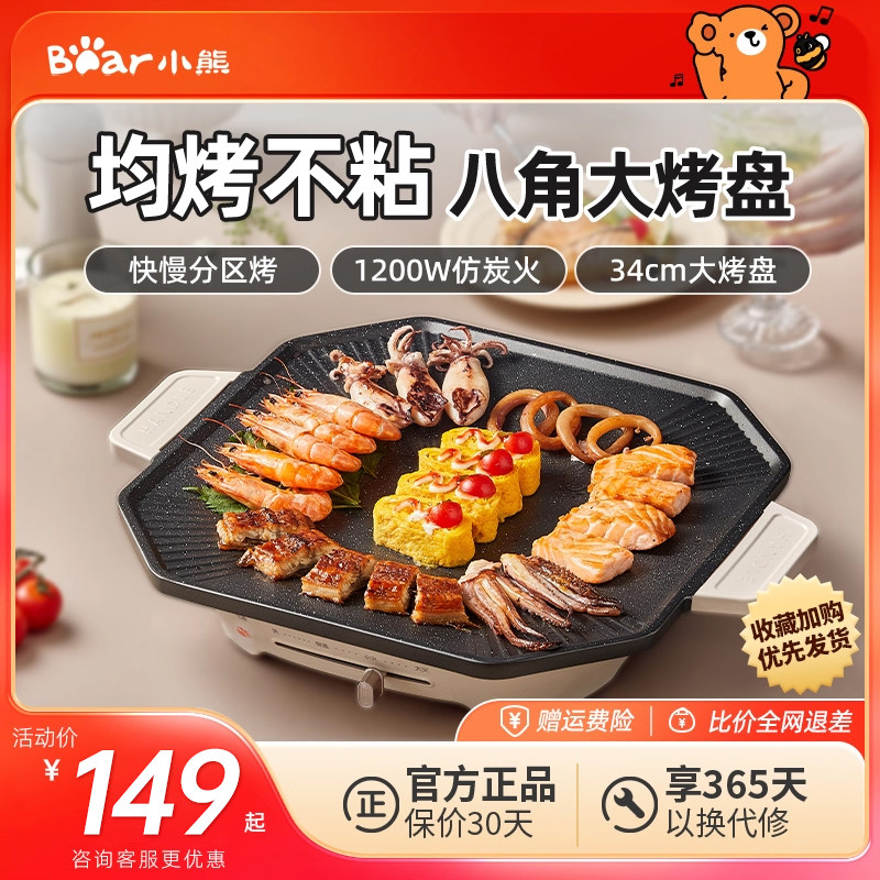 小熊电烤盘家用轻烟烤肉锅烧烤电烤炉多功能一体烤肉机韩国烤肉机,厨房电器,烤串机/电烤炉/电烤盘,淘宝优惠券,粉丝福利购,淘宝优惠卷