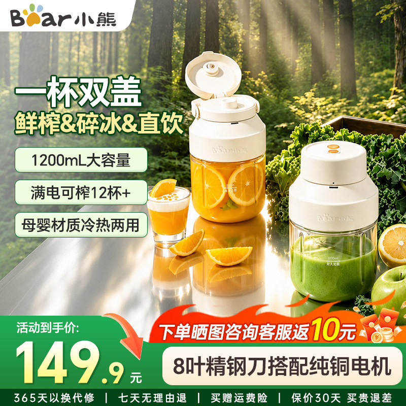 小熊榨汁机大容量无线原汁便携吨吨桶小型家用果汁杯奶昔2026新款