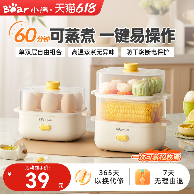 小熊蒸蛋器煮蛋器2025新款自动断电蒸煮一体早餐机家用小型蒸煮锅