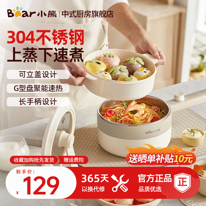 小熊电煮锅304不锈钢小型电锅多功能家用一体锅蒸锅泡面电热火锅