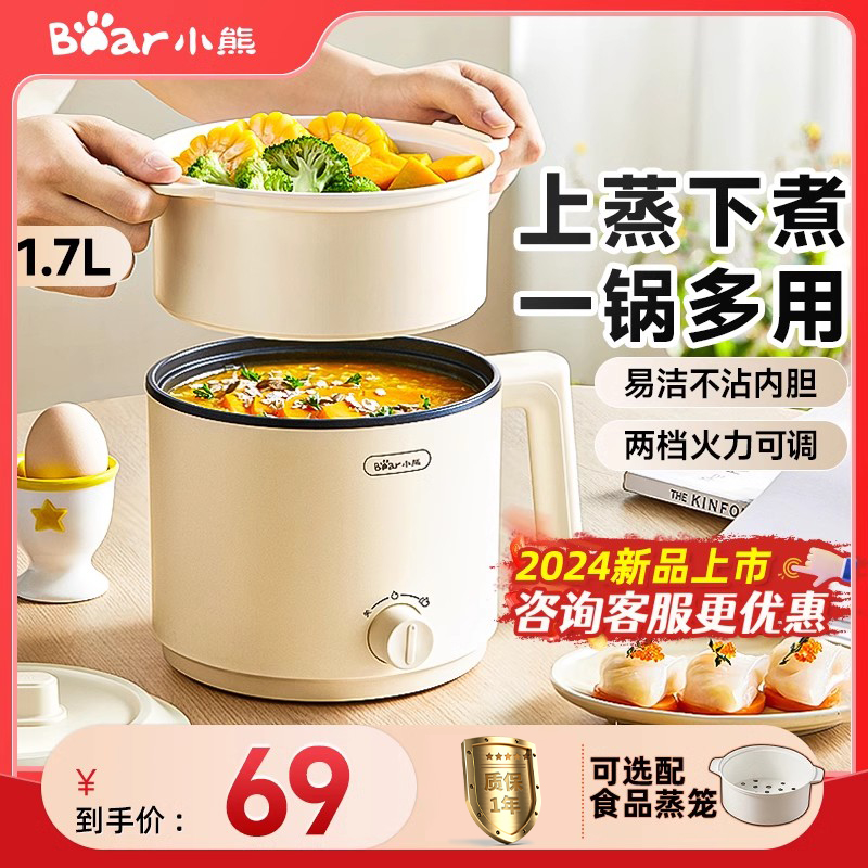 小熊电煮锅家用宿舍学生锅一人食小型电火锅多功能泡面蒸煮一体锅