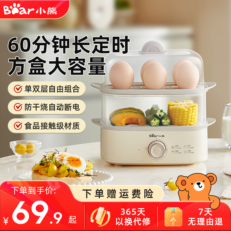 小熊蒸蛋器全自动煮蛋器双层家用不锈钢自动断电可定时小型蒸锅