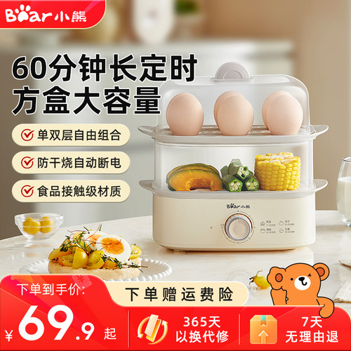 小熊全自动煮蛋器蒸蛋器