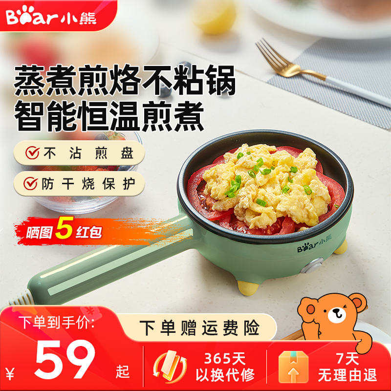 小熊煎蛋神器蒸蛋器迷你不粘电煎锅多功能煎饼煎煮蛋器蛋饺煎蛋机