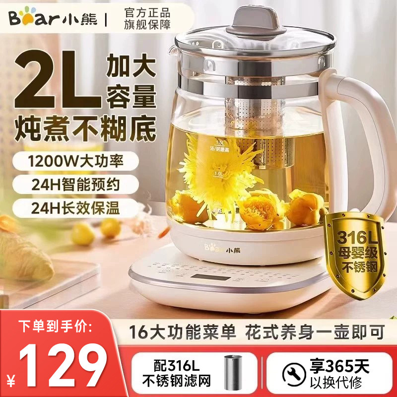 小熊养生壶2L大容量煮茶壶多功能家用全玻璃恒温水壶办公室煮茶器