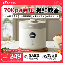 小熊电压力锅家用小型2一3人多功能煮米饭高压锅官方旗舰店