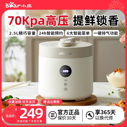 小熊电压力锅家用小型2一3人多功能煮米饭高压锅官方旗舰店