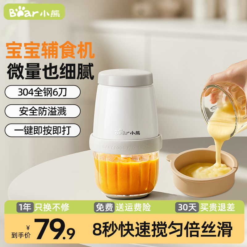 小熊辅食机婴儿宝宝辅食工具料理机研磨器打泥家用小型绞肉机