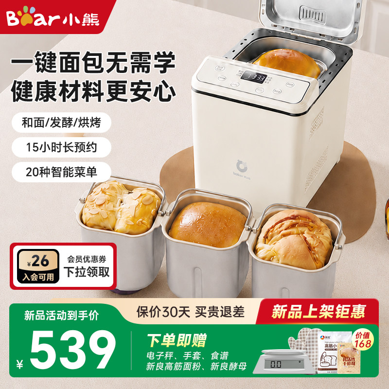小熊全自动面包机家用小型早餐机多功能发酵预约定时厨师机一体机