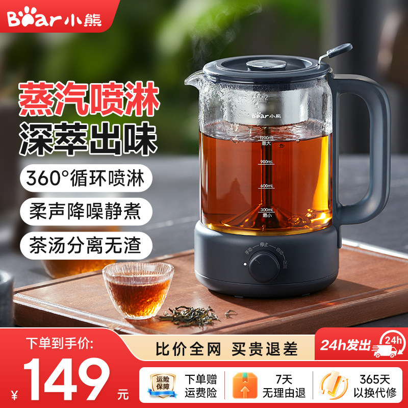 小熊煮茶器电茶炉蒸茶壶养生壶办公室小型蒸汽泡茶机喷淋式蒸茶器