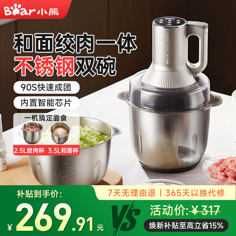 小熊家用全自动绞肉机和面机图片