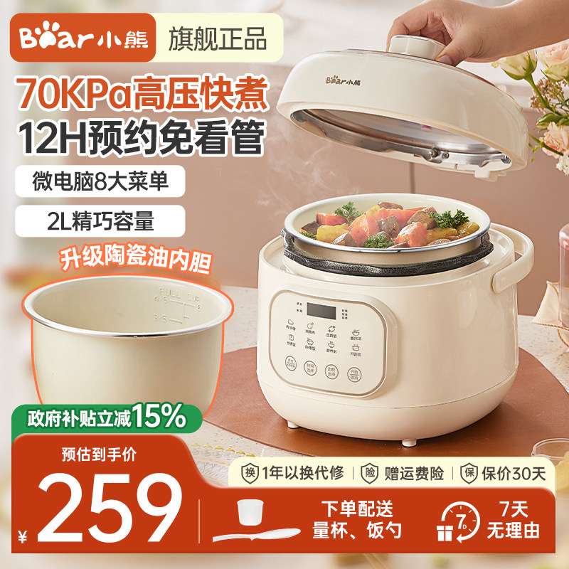 小熊电压力锅家用高压锅煲汤锅多功能电饭煲煮粥锅官方正品2-3人