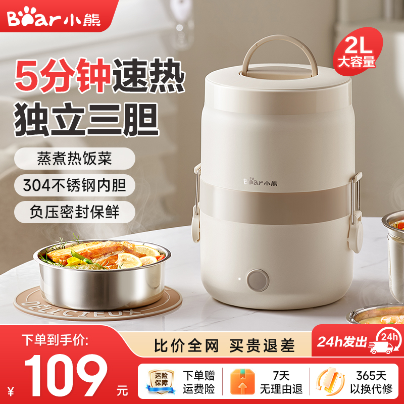 小熊电热蒸煮饭盒可插电加热饭盒上班族自热便当盒便捷电热饭神器