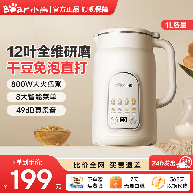 小熊豆浆机家用小型全自动料理机无渣免过滤破壁机2025年新款轻音