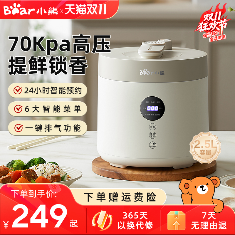 小熊电压力锅家用小型2一3人多功能煮米饭高压锅官方旗舰店
