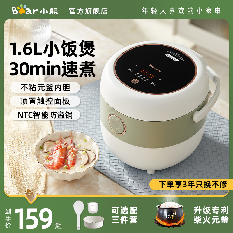 小熊家用迷你电饭煲小型智能多功能预约煮饭锅专利元釜煲汤煮饭锅