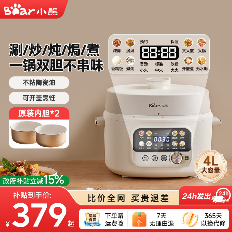 小熊电压力锅高压电饭煲电高压锅2026新款家用双内胆多功能4L正品