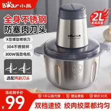 小熊绞肉机家用全自动小型料理机多功能搅拌机官方正品2025新款
