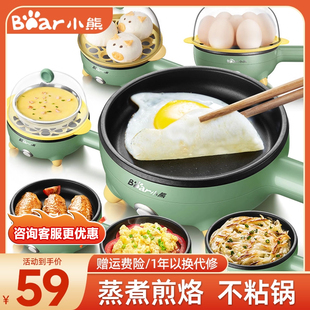 小熊煎蛋神器蒸蛋器迷你不粘电煎锅多功能煎饼煎煮蛋器蛋饺煎蛋机