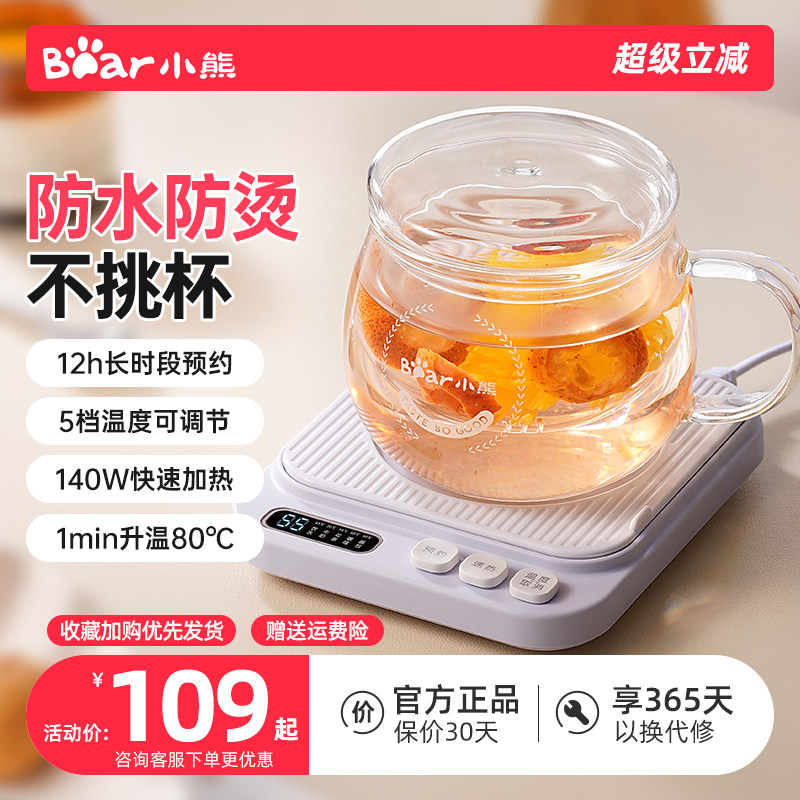 小熊恒温电热杯垫加热杯垫速热暖暖杯热牛奶暖菜杯保温板电热板