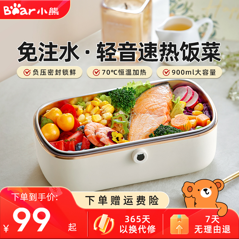 小熊电热饭盒免注水自热保温加热饭盒便当盒插电上班族热饭神器