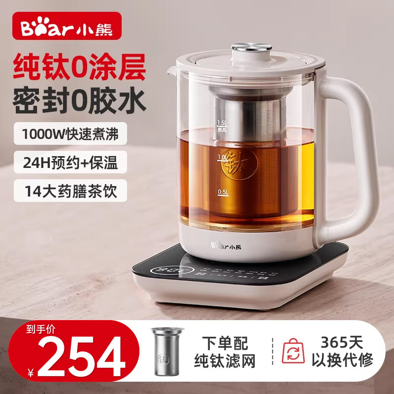 小熊全纯钛养生壶家用多功能办公室烧水壶煮茶壶炖煮一体