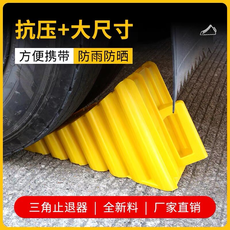 停车小号汽车橡胶止退器挡车防滑轻便塞车轮斜坡轻便三角木定位垫