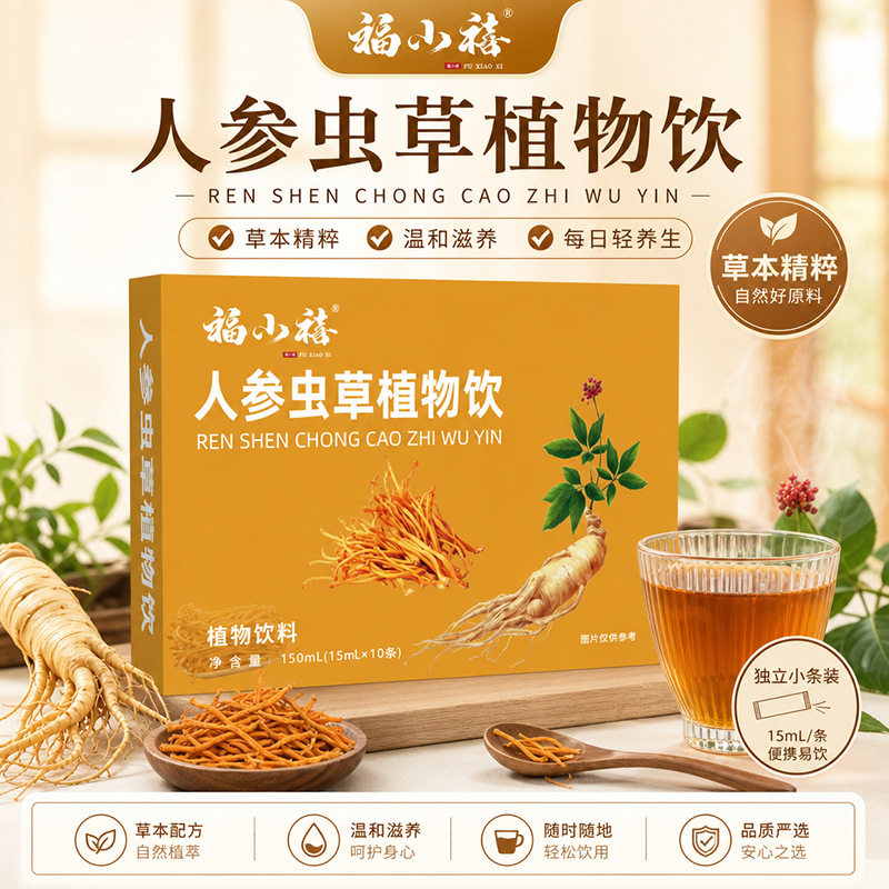 【厂家直销】正品人参虫草植物饮人参石斛原浆成人中老年滋补饮品