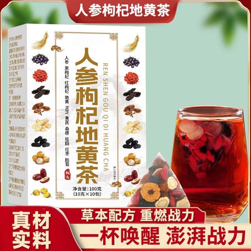 邮政推荐人参枸杞地黄茶元气茶人参枸杞十宝茶桑葚桂圆草本植物