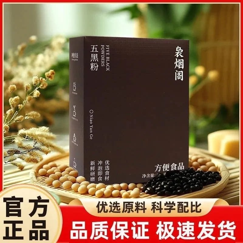正品袅烟阁五黑粉黑米黑豆黑芝麻黑桑葚黑枸杞正宗五黑粉0脂