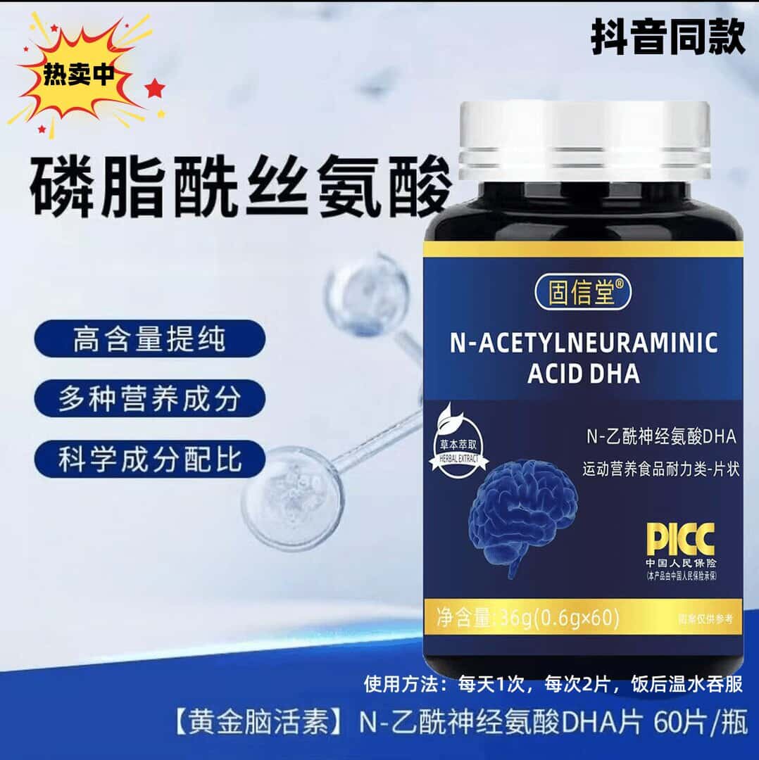 直播同款N-乙酰神经氨酸DHA片官方正品天然元素浓缩萃取高含量