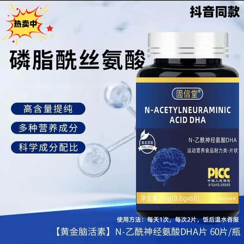 直播同款N-乙酰神经氨酸DHA片官方正品天然元素浓缩萃取高含量