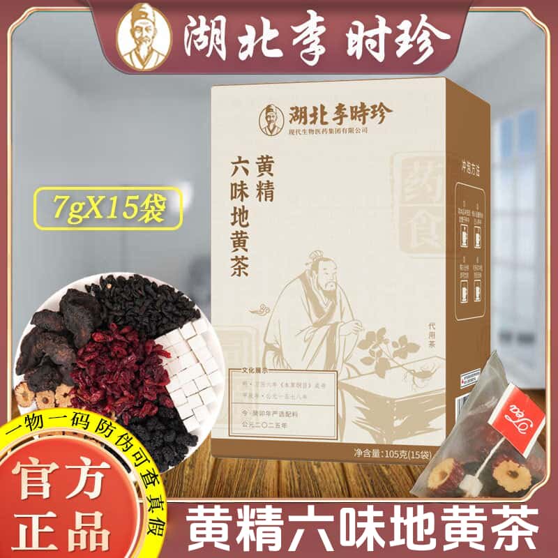 官方正品精参五宝茶精气五宝茶人参黄精元气五宝草本植物配方养生